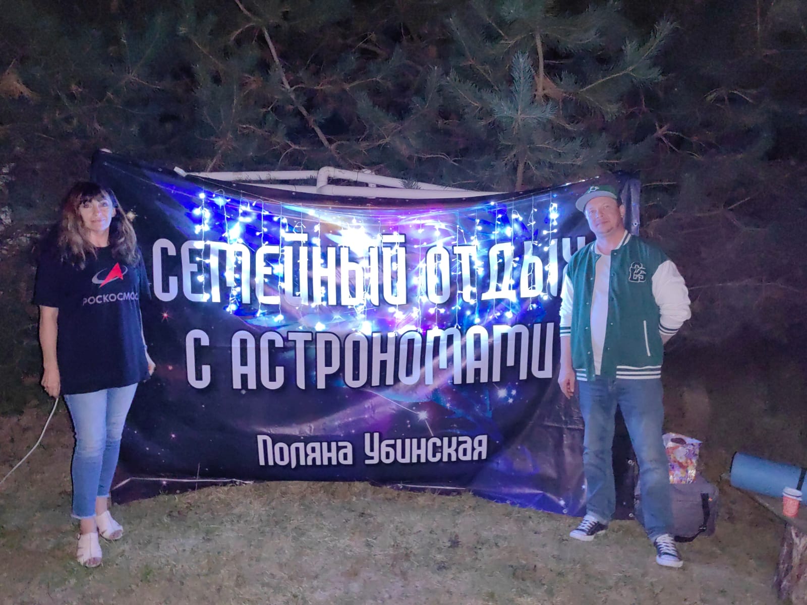 23.09 на ПОЛЯНЕ УБИНСКОЙ